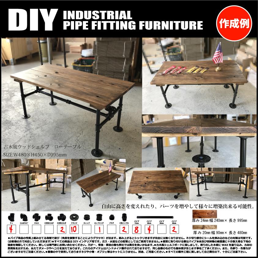 インダストリアル 男前 ヴィンテージ ガス管 水道管 風 パイプ パーツ