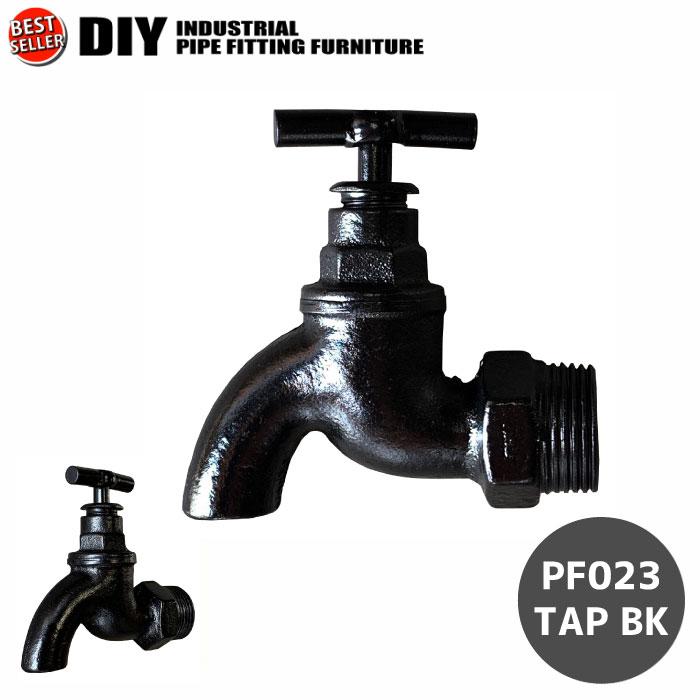 インダストリアル 男前 ヴィンテージ ガス管 水道管 風 パイプ パーツ TAPブラック | 