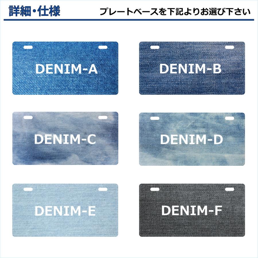 表札 オリジナル ナンバープレート 2段 プリント デニム柄 おしゃれ 戸建 カスタムプレート エンボス アルミ 看板 プレゼント 男前 インテリア 本州送料無料 |  | 04