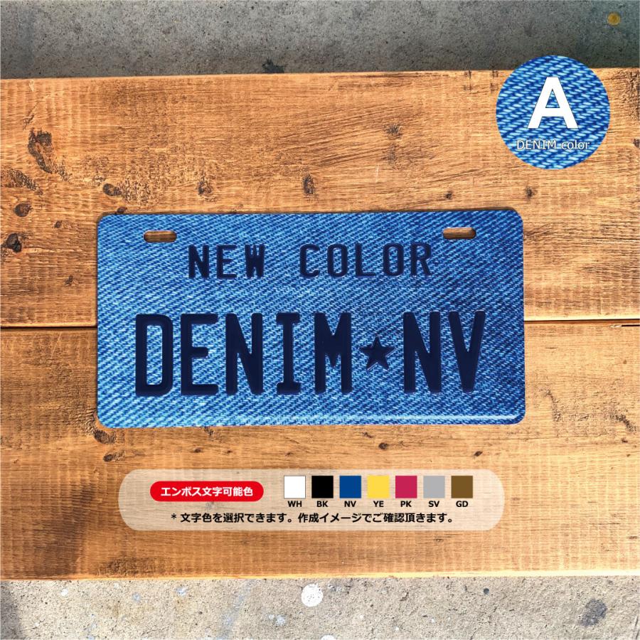 表札 オリジナル ナンバープレート 2段 プリント デニム柄 おしゃれ 戸建 カスタムプレート エンボス アルミ 看板 プレゼント 男前 インテリア 本州送料無料 |  | 05