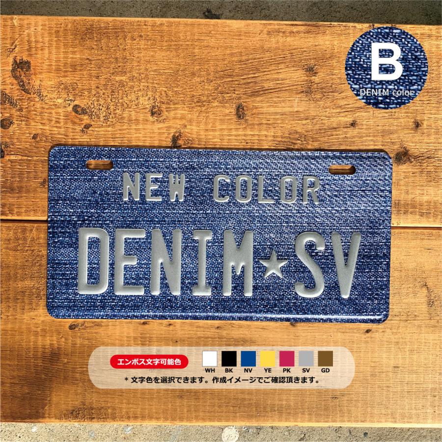 表札 オリジナル ナンバープレート 2段 プリント デニム柄 おしゃれ 戸建 カスタムプレート エンボス アルミ 看板 プレゼント 男前 インテリア 本州送料無料 |  | 06