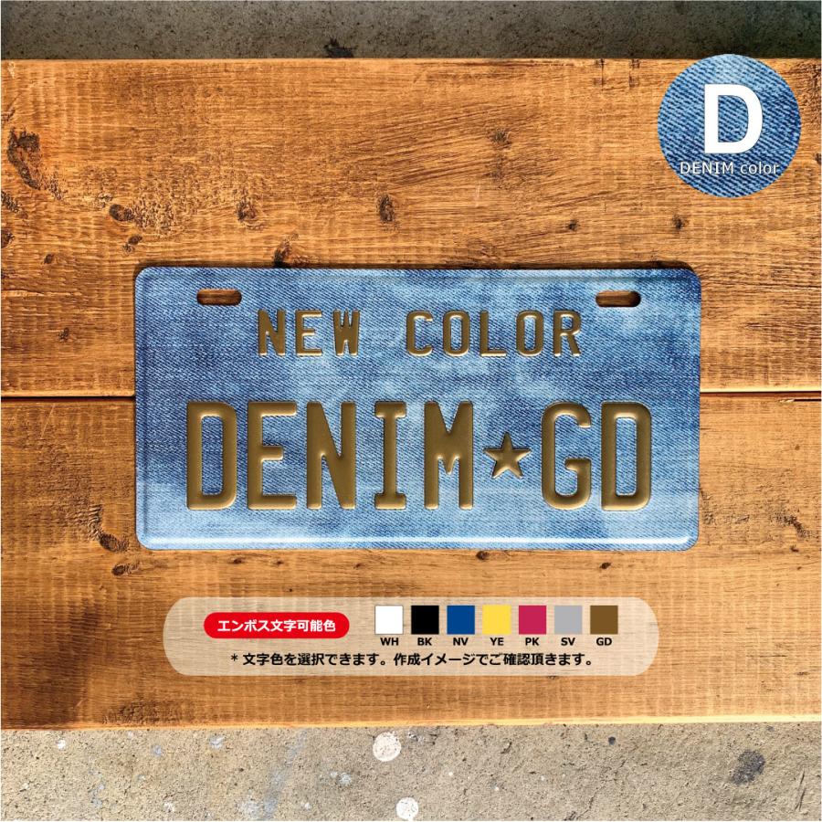表札 オリジナル ナンバープレート 2段 プリント デニム柄 おしゃれ 戸建 カスタムプレート エンボス アルミ 看板 プレゼント 男前 インテリア 本州送料無料 |  | 08