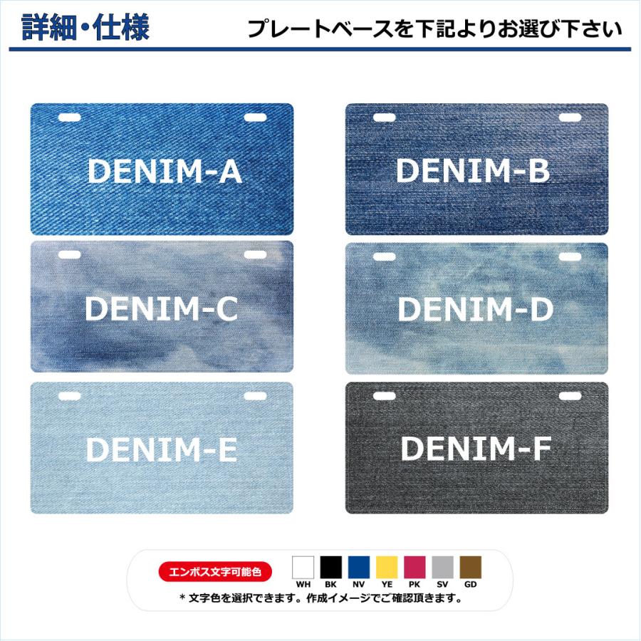 表札 オリジナル ナンバープレート 3段 プリント デニム柄 おしゃれ 戸建 カスタムプレート エンボス アルミ 看板 プレゼント 男前 インテリア 本州送料無料 |  | 04