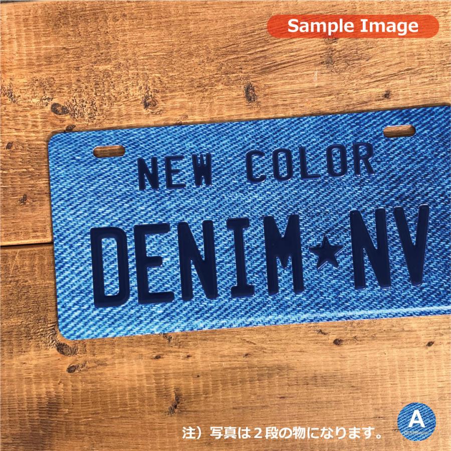 表札 オリジナル ナンバープレート 3段 プリント デニム柄 おしゃれ 戸建 カスタムプレート エンボス アルミ 看板 プレゼント 男前 インテリア 本州送料無料 |  | 05