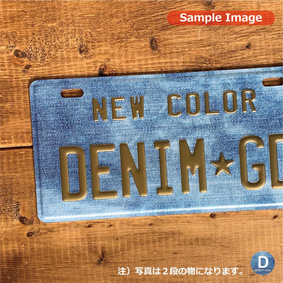 表札 オリジナル ナンバープレート 3段 プリント デニム柄 おしゃれ 戸建 カスタムプレート エンボス アルミ 看板 プレゼント 男前 インテリア 本州送料無料 |  | 08