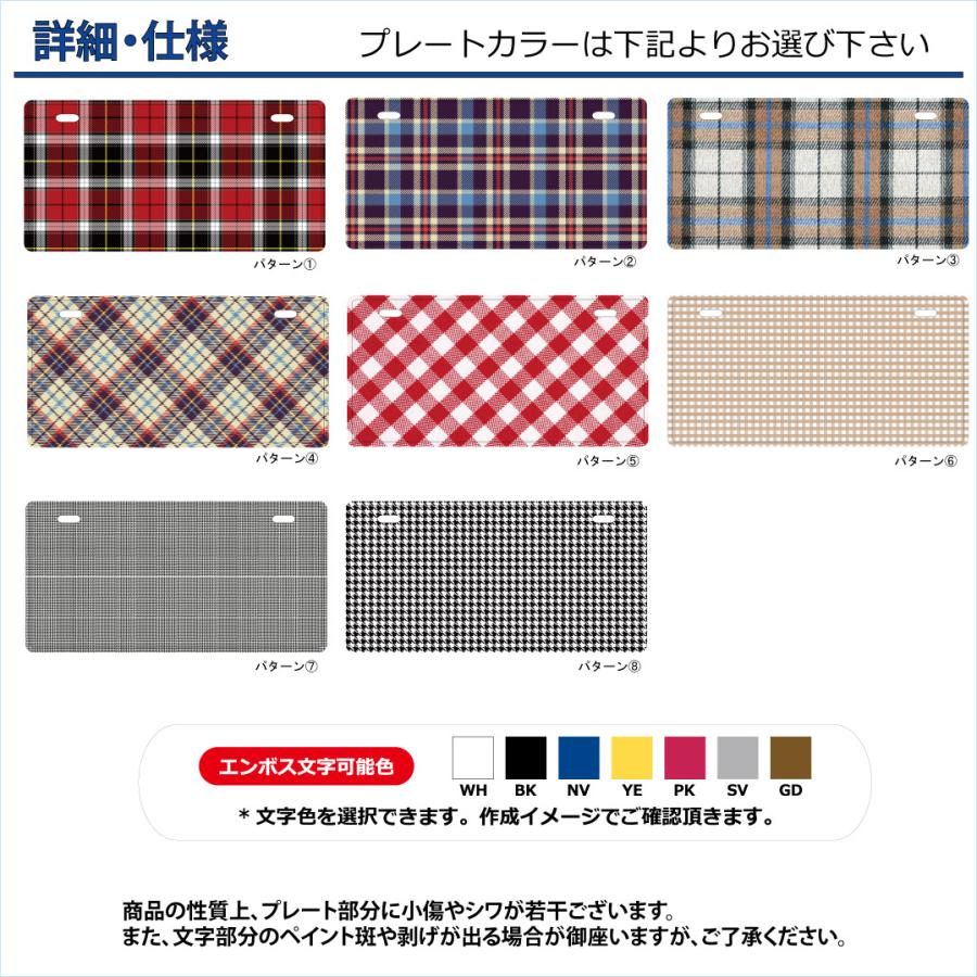 表札 オリジナル ナンバープレート 2段 プリント チェック柄 おしゃれ 戸建 カスタムプレート エンボス アルミ 看板 プレゼント 男前 インテリア 本州送料無料 |  | 04