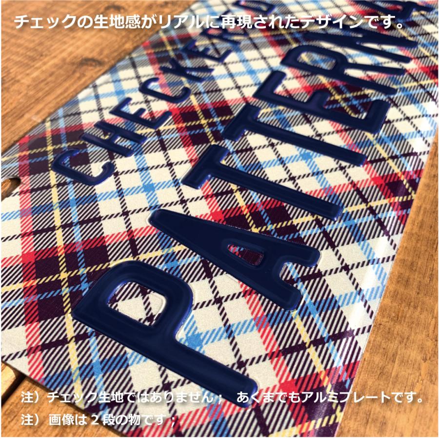 表札 オリジナル ナンバープレート 3段 プリント チェック柄 おしゃれ 戸建 カスタムプレート エンボス アルミ 看板 プレゼント 男前 インテリア 本州送料無料 |  | 01