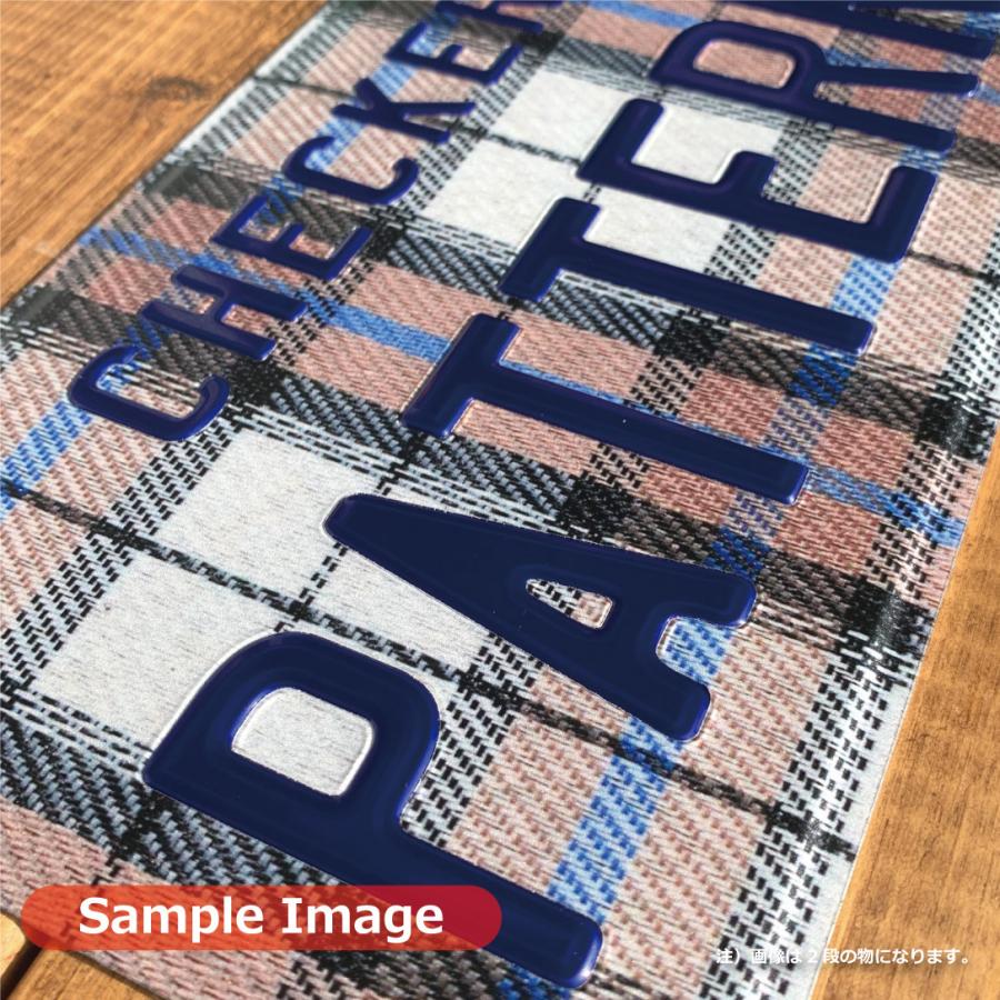 表札 オリジナル ナンバープレート 3段 プリント チェック柄 おしゃれ 戸建 カスタムプレート エンボス アルミ 看板 プレゼント 男前 インテリア 本州送料無料 |  | 07