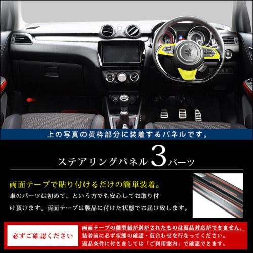 セカンドステージ スイフトスポーツ ZC33S ステアリングパネル