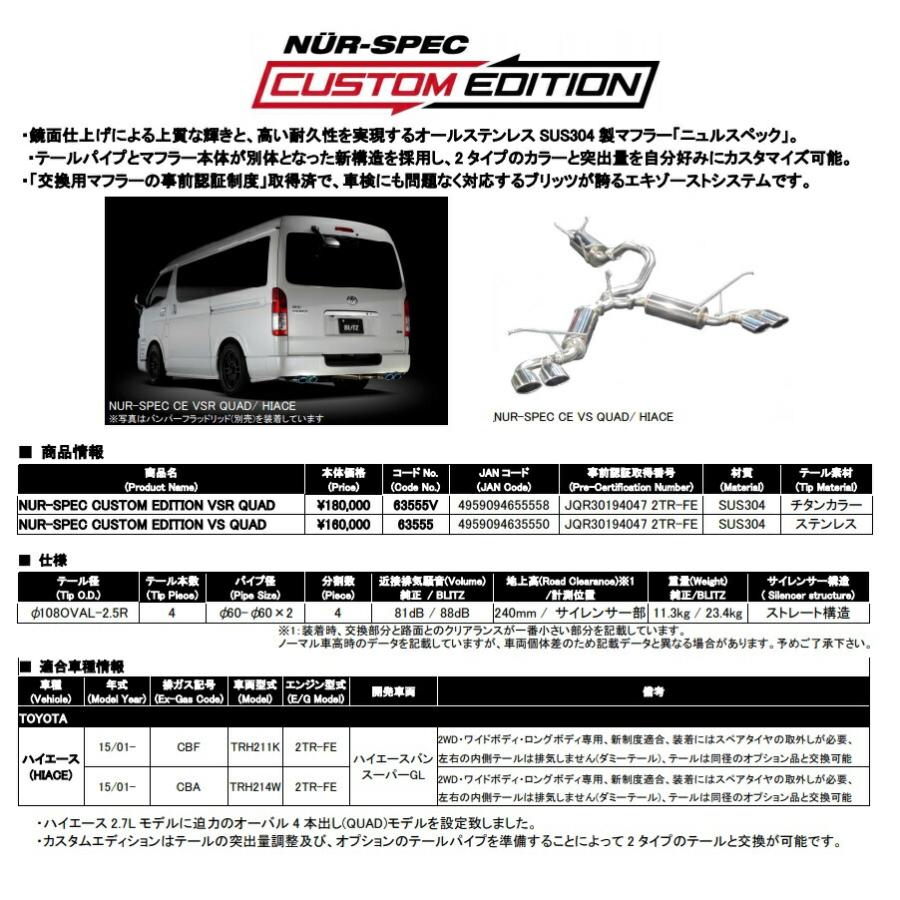 ブリッツ ハイエース 2Lガソリン車 マフラー