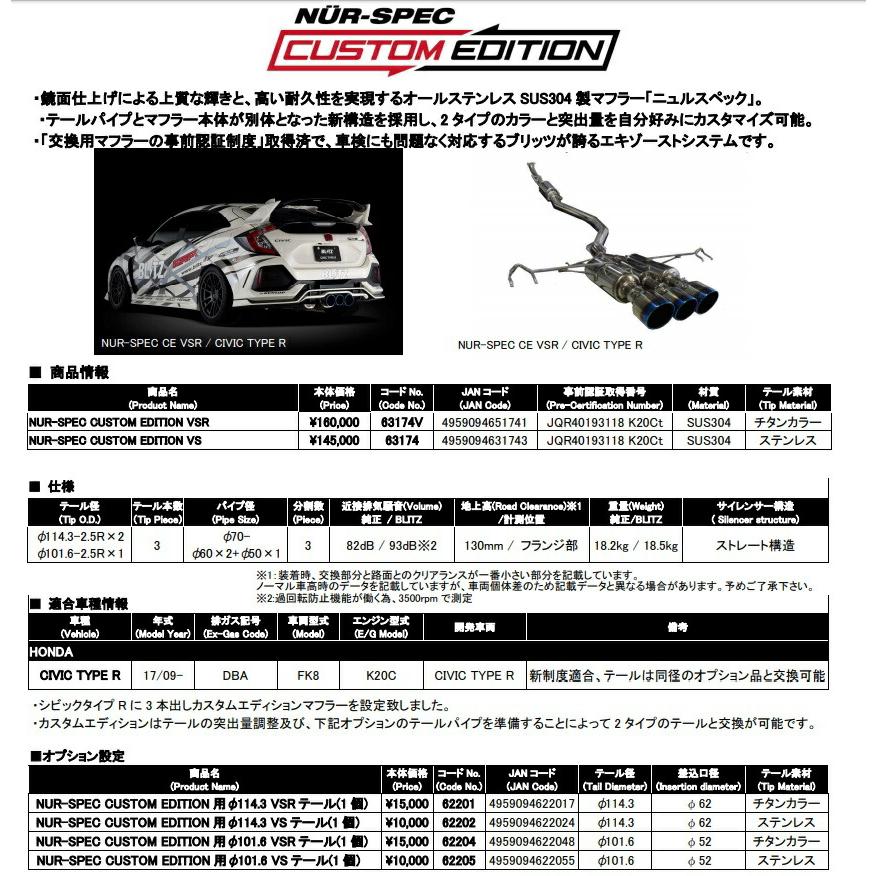 【引取り1万円値引き】FK8シビックBlitzマフラー BLITZ 送り先限定 ブリッツ ニュルスペック カスタム