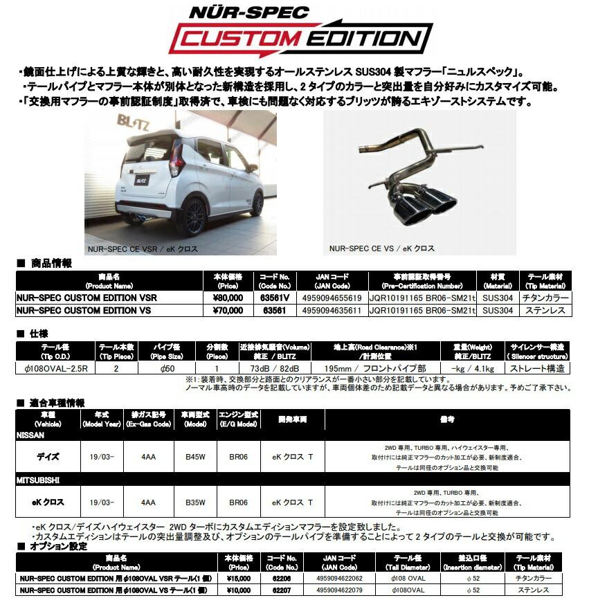 BLITZ（ブリッツ） デイズ B45W マフラー チタンカラー 63561V BLITZ