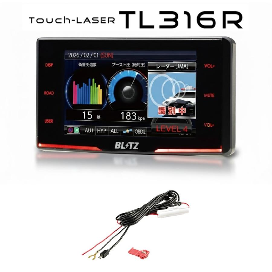 BLITZ（ブリッツ） 【在庫有/即納】ブリッツ TL316R + BLRP-1 直接配線