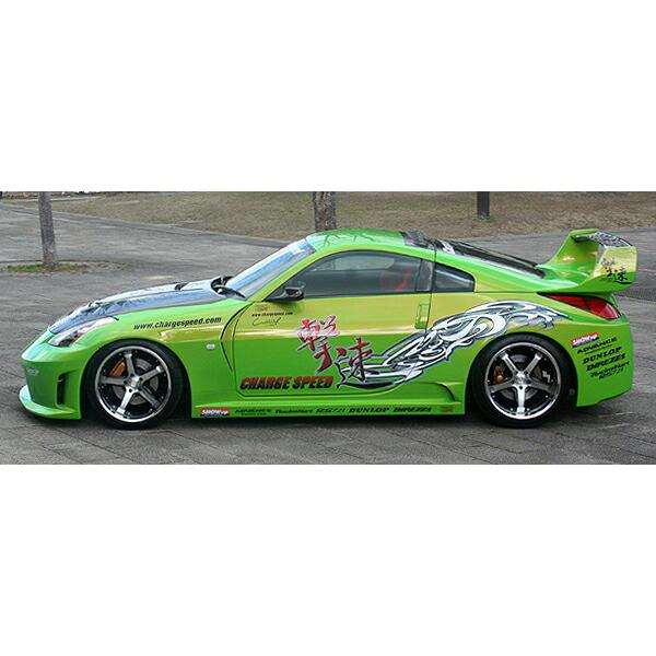 チャージスピード フェアレディZ Z33 SUPER GT STYLE WIDE BODY KIT