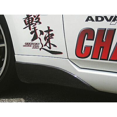 チャージスピード フェアレディZ Z33 サイドカウル フェンダー側 純正