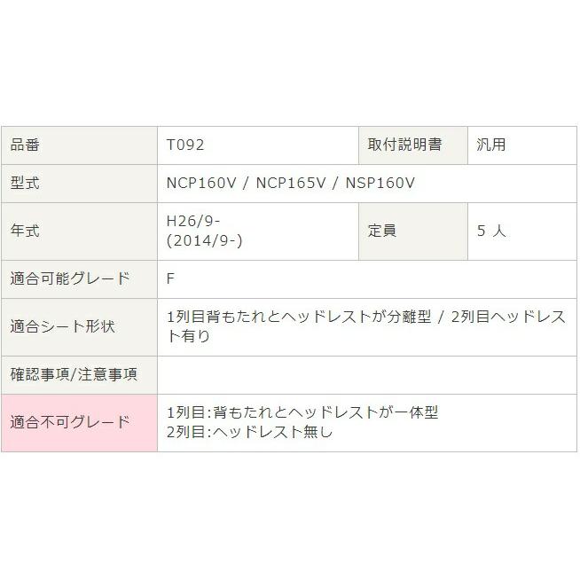Bellezza ベレッツァ シートカバー プロボックス NCP160V NCP165V NSP160V ベーシック アルファ α T092 ...
