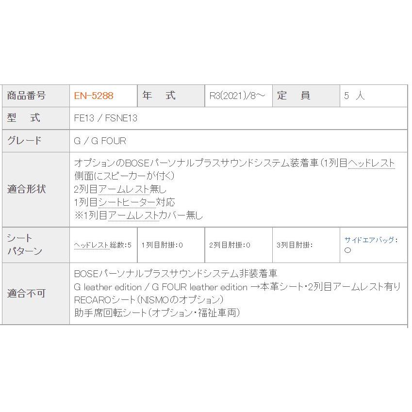 ノート オーラ シートカバー FE13 / FSNE13 クラッツィオ ベーシック ジュニア Jr EN-5288 シート 内装 : 掘り出し ...