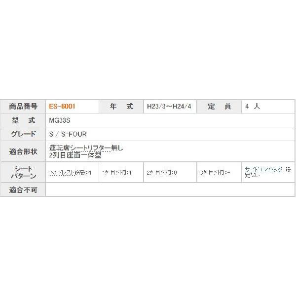 クラッツィオ シートカバー モコ MG33S ワン ONE ES-6001 シート 内装 | Clazzio | 02