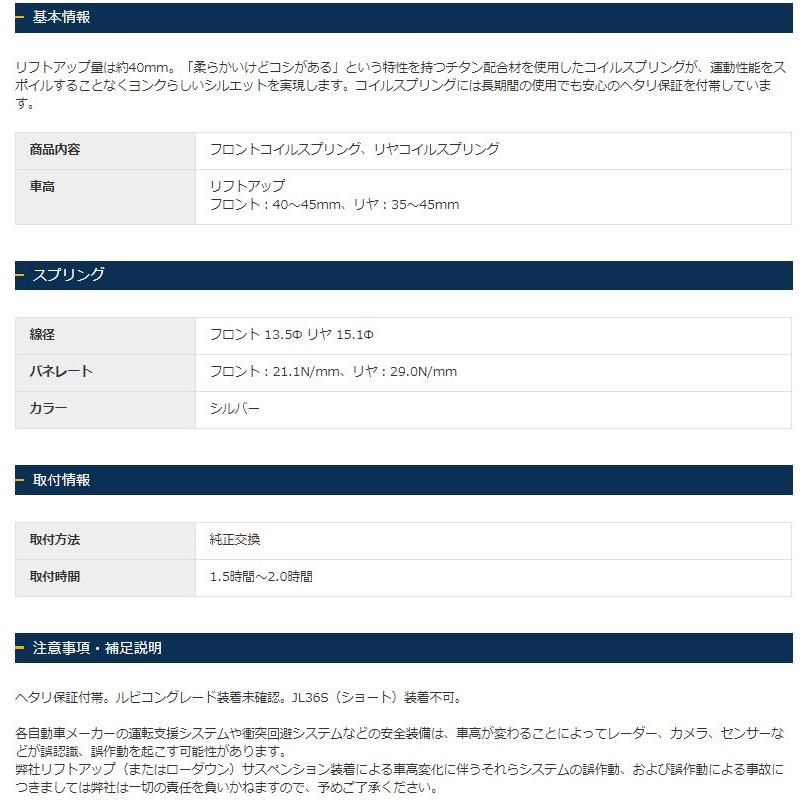 ジャオス ジープ ラングラー JL BATTLEZ リフトアップスプリング Ti-W 