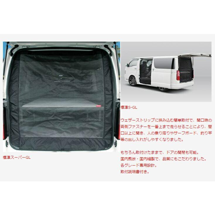 ユーアイビークル ハイエース 200系 虫除け 防虫ネット 標準 ミドル 