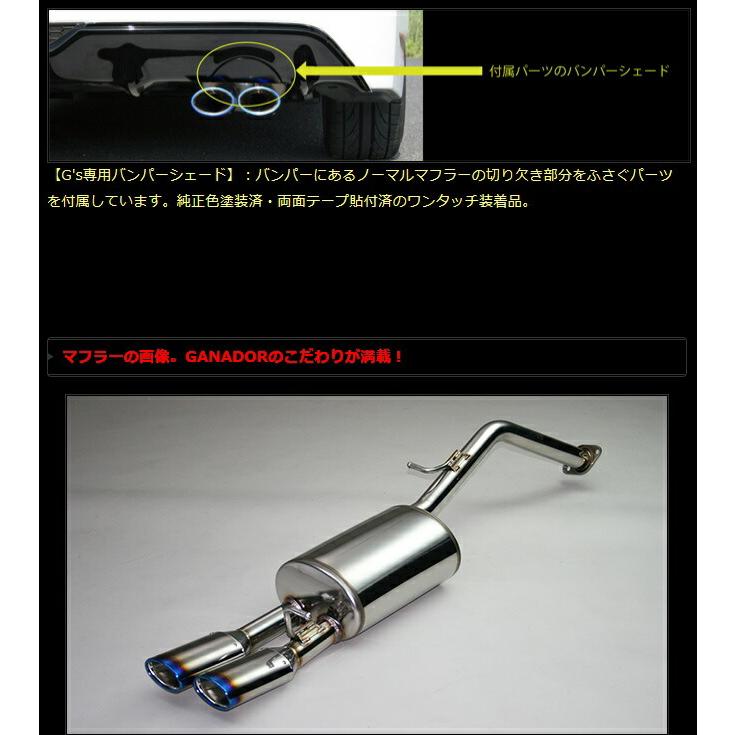 GANADOR（ガナドール） プリウス DAA-ZVW30 マフラー PAE-031GST