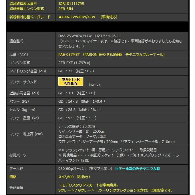 GANADOR（ガナドール） プリウスα DAA-ZVW40W 41W マフラー PAE-037MST