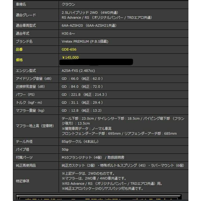 ガナドール クラウン 6AA-AZSH20/6AA-AZSH21 マフラー ガナドール クラウン 6AA-AZSH20/6AA-AZSH21 マフラー