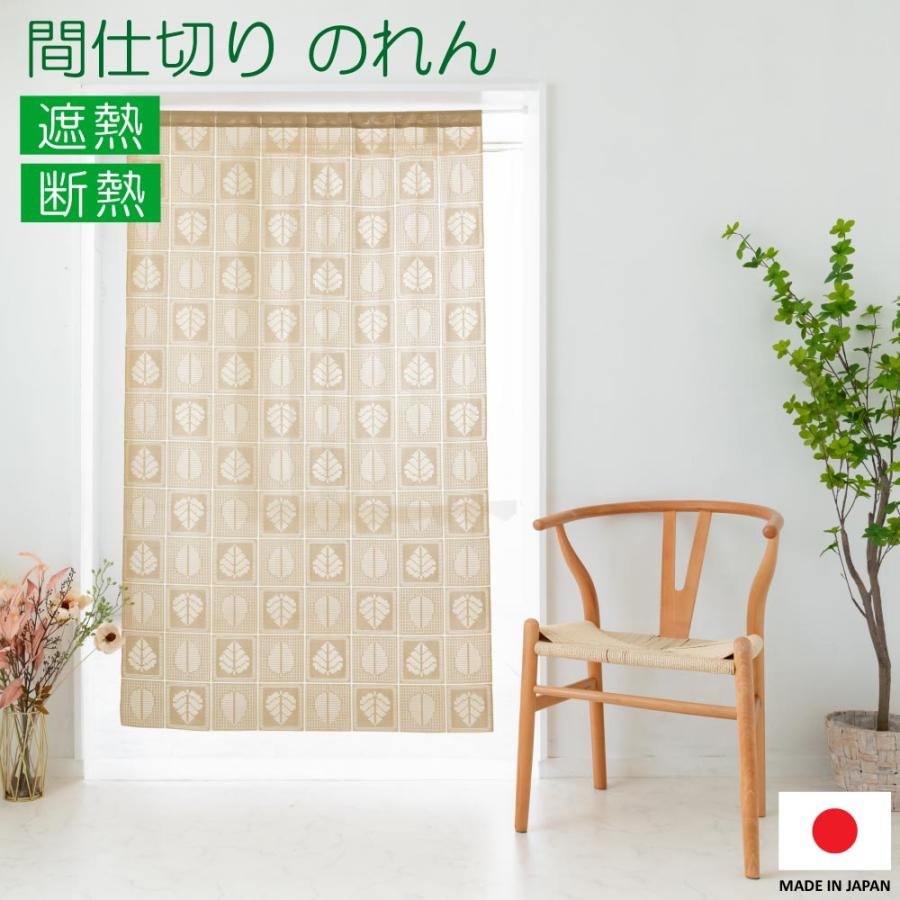 のれん レース 間仕切りカーテン 遮熱 UVカット 幅100cm 丈220cm 断熱