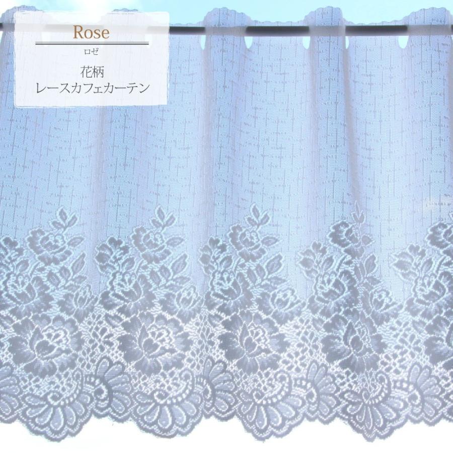 カフェカーテン ロング丈 レースカーテン おしゃれ 出窓 小窓 花柄