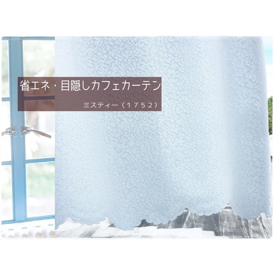 カフェカーテン レース ロング丈 UVカット 75cm丈 140cm幅 遮熱 断熱 エコリエ 無地 ダイヤ柄 雲柄 リーフ柄 ストライプ柄 出窓 小窓向け 目隠し｜cutain-iisa｜04