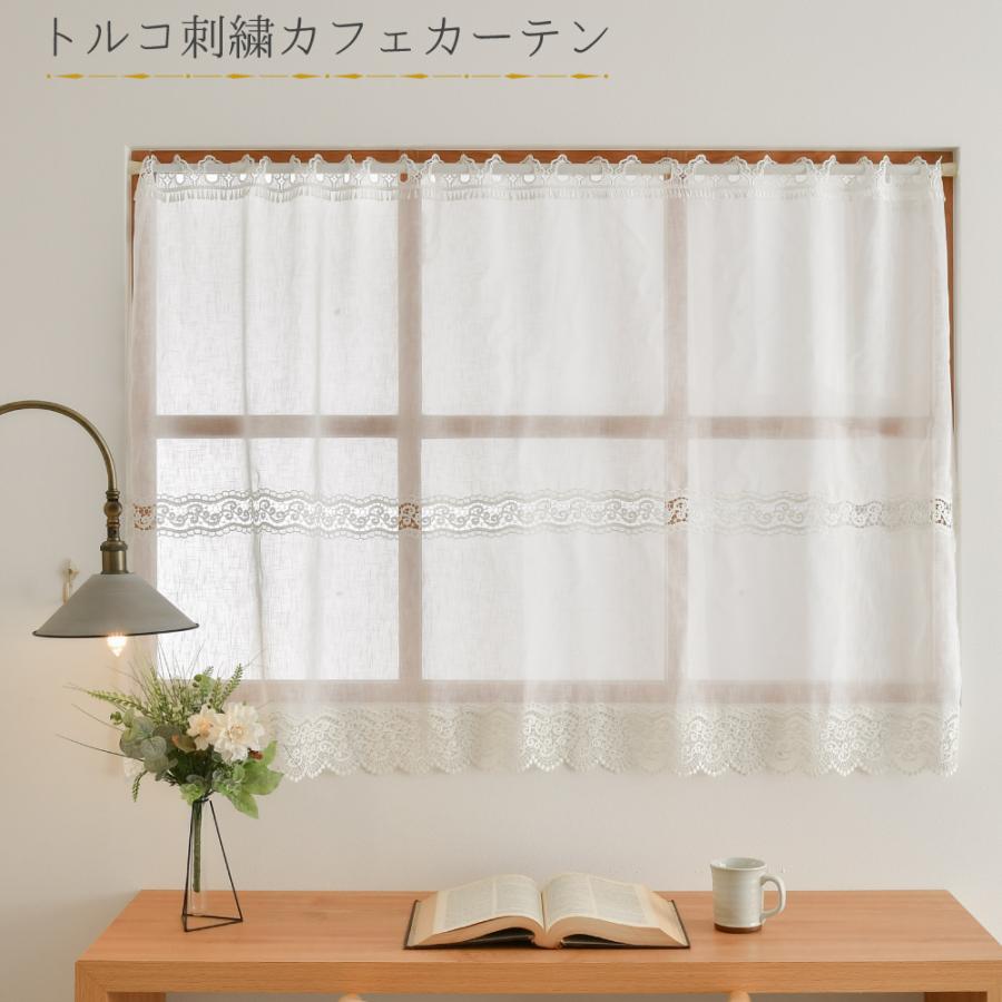 カフェカーテン レース 小窓 出窓 腰高窓 幅135cm 丈90cm トルコ調