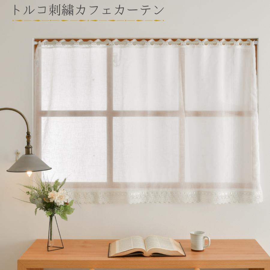 カフェカーテン レース 小窓 出窓 腰高窓 幅135cm 丈90cm トルコ調