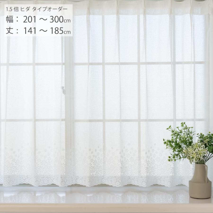 レトロモダンカーテン 腰高窓用 100cm×168cm 2枚セット レースカーテン オーダー 出窓 小窓 腰高窓 幅201cm-300cm 丈141cm