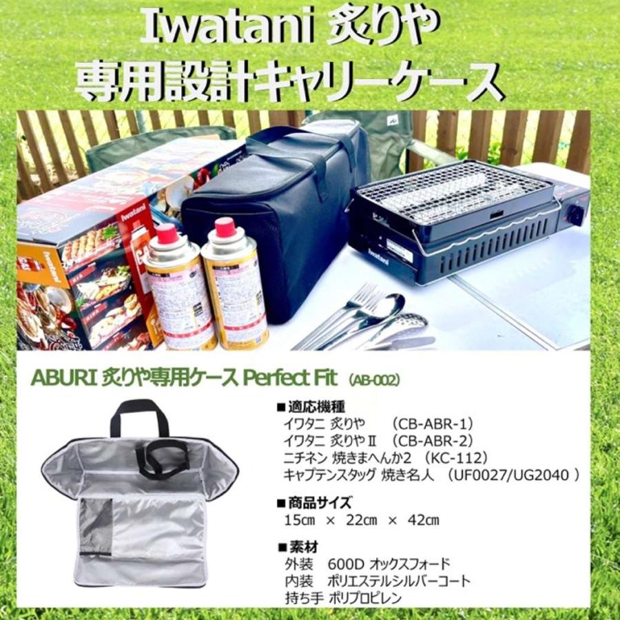 ABURI Perfect Fitシリーズ 15CJA0X イワタニ 炙りや 炙りや2 専用ケース Iwatani CB-ABR-1 CB-ABR-2 専用設計 収納 バッグ｜cutback2｜03