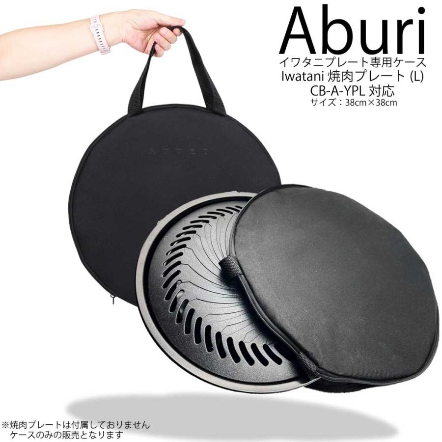 カセットフー ABURI Perfect Fitシリーズ 15M0AK7 イワタニ 焼肉