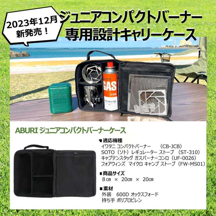 ABURI Perfect Fitシリーズ 14XTRU1 イワタニ ソトキャプテンスタッグ