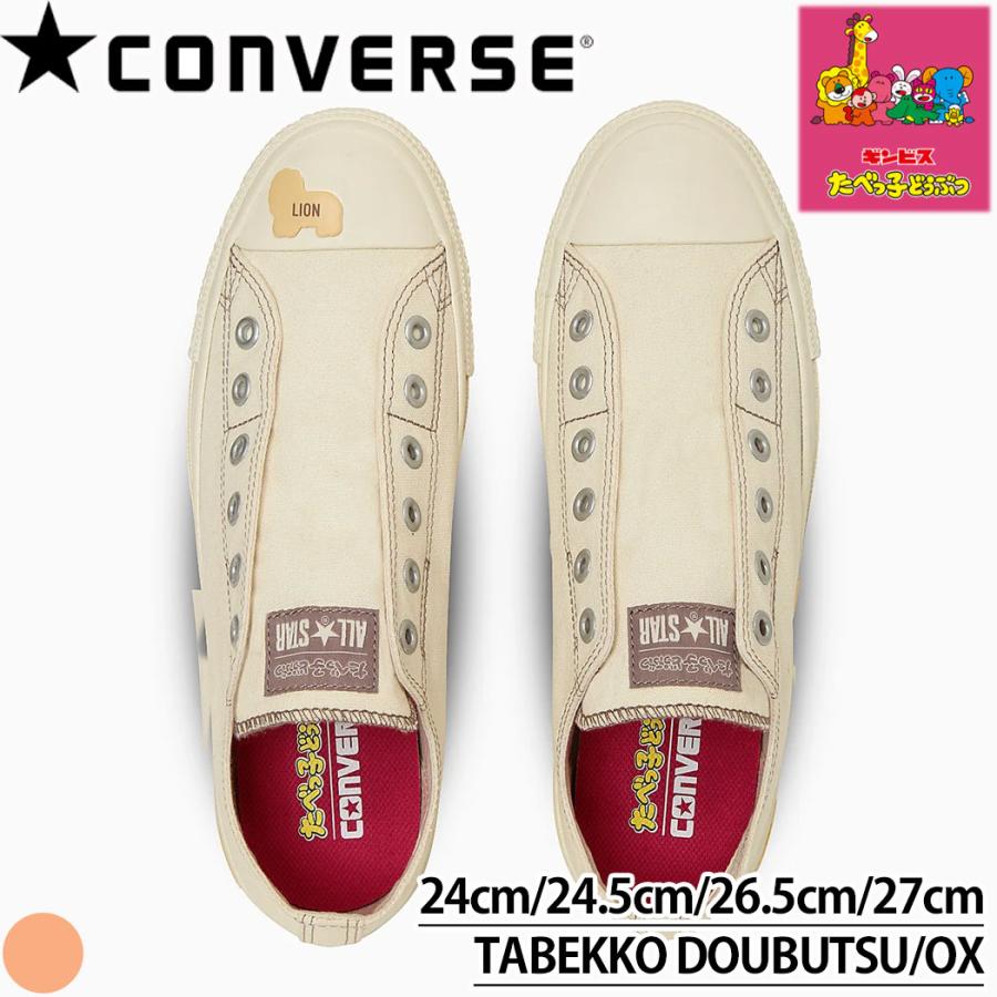 コンバース ワンスター CONVERSE ALL STAR TABEKKO DOUBUTSU HI OX ブラック オフホワイト キャンバス スニーカー メンズ レディス ギンビス たべっ子どうぶつ | CONVERSE | 04