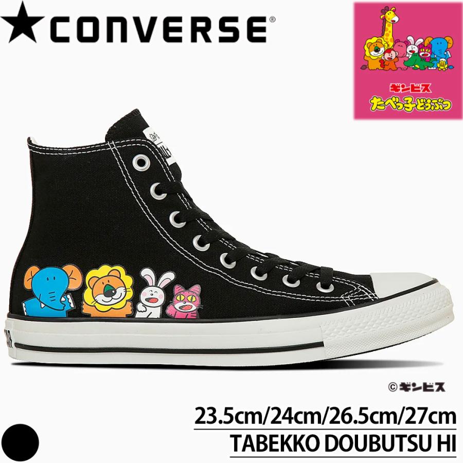CONVERSE コンバース ワンスター ALL STAR TABEKKO DOUBUTSU HI