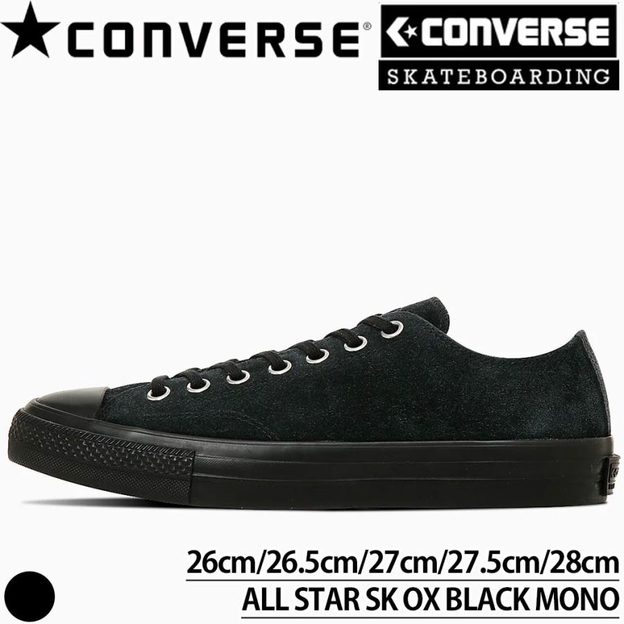 コンバース こんばーす CONVERSE SKATEBOARDING ALL STAR SK OX ブラック スエード スケートボーディング スニーカー メンズ 定番シューズ 男性 33701900 | CONVERSE