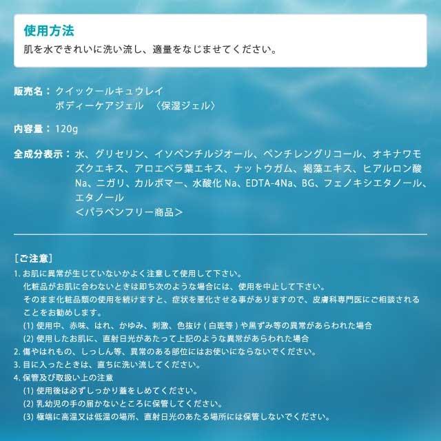 Quickool クイックール キューレイ BODY CARE GEL ボディケアジェル 沖縄の海洋深層水 ヒアルロン酸 |  | 03
