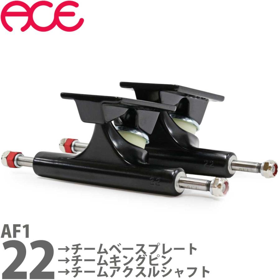 エース AF1 Hi 22 スケボー トラック ACE Skateboard Trucks Gloss Black スケートボード パーツ 足回り 女子 キッズ スケボーパーツ | Ace