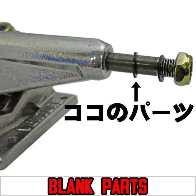 BLANK アクスルワッシャー ブラック スケボー パーツ ブランク