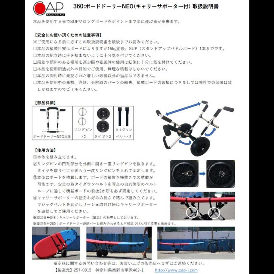 CAP キャップ 360 ボードドーリー ネオ ロングボード サップ