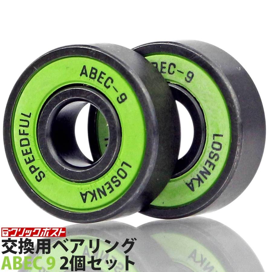 キャスターボード ベアリング ABEC9 2個セット タイヤ1輪分 ラングス リップスティック エスボード ブレイブボード ジェイボード 交換アップグレード部品 608ZZ｜cutback2