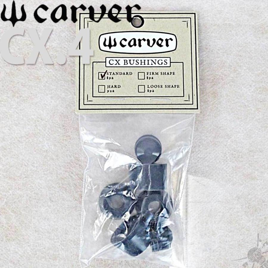 carver（カーバー） 純正パーツ CX スケボー スタンダード ブッシュ