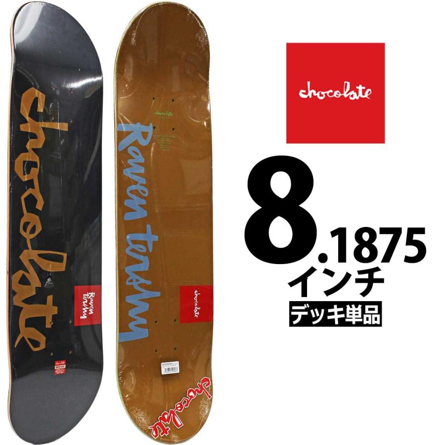チョコレート スケボー デッキ 8.1875インチ Chocolate Skateboard Pro Tershy OG Chunk Deck スケートボード プロ ターシー オリジナルチャンク 板 | CHOCOLATE