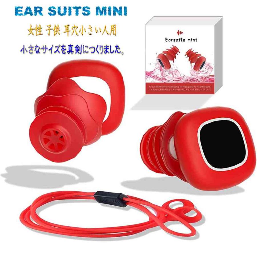 耳栓 ミニイヤースーツ Ear Suits mini 音が聞こえる耳栓 女性 子供 サイズ 水上スポーツのために開発 サーフィン | ブランド登録なし