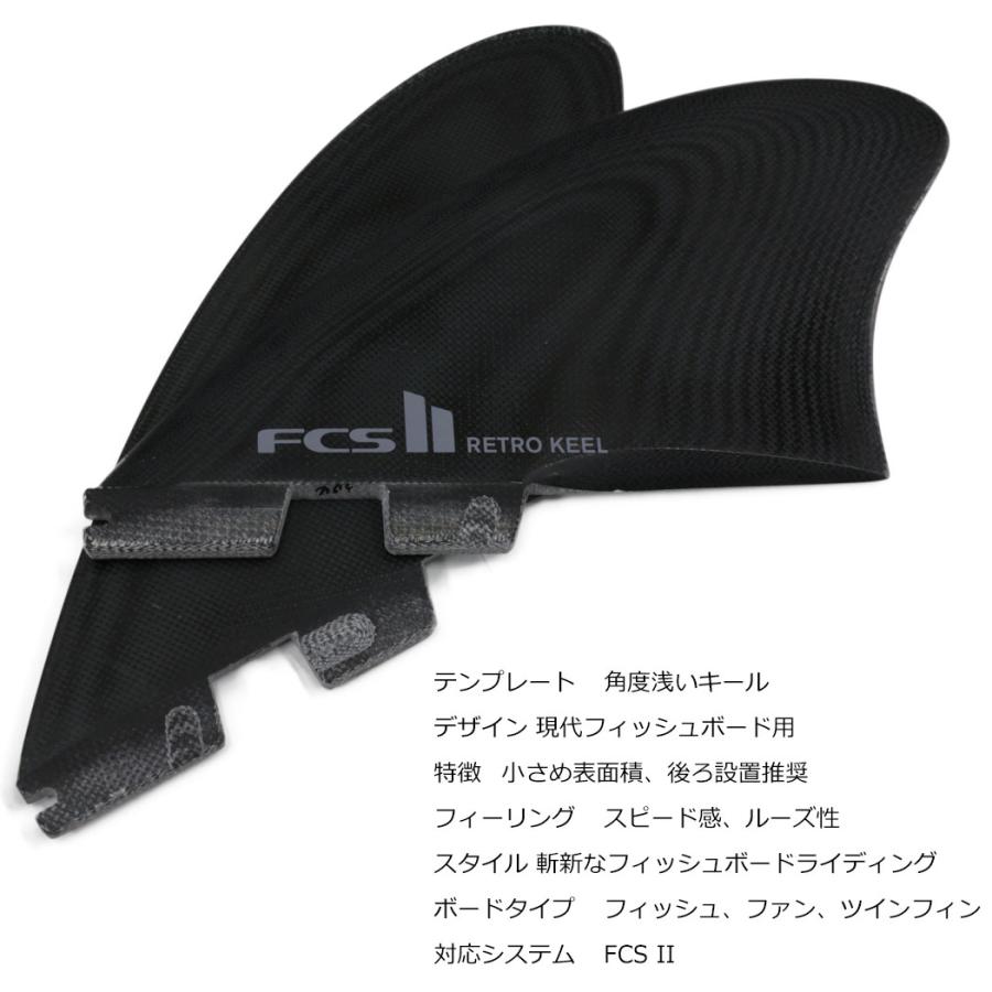 FCS II RETRO KEEL TWIN FIN SET ツイン レトロ キール フィン ショートボード用 FCSフィン FCS2 | FCS | 04