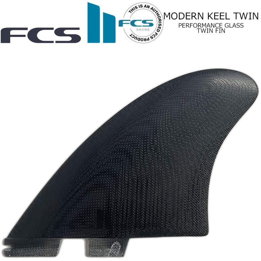 FCS II MODERN KEEL TWIN FIN SET PG モダン ツイン キール ツインフィン ショートボード エフシーエス2 FCSフィン FCS2 パフォーマンス グラス | FCS | 01