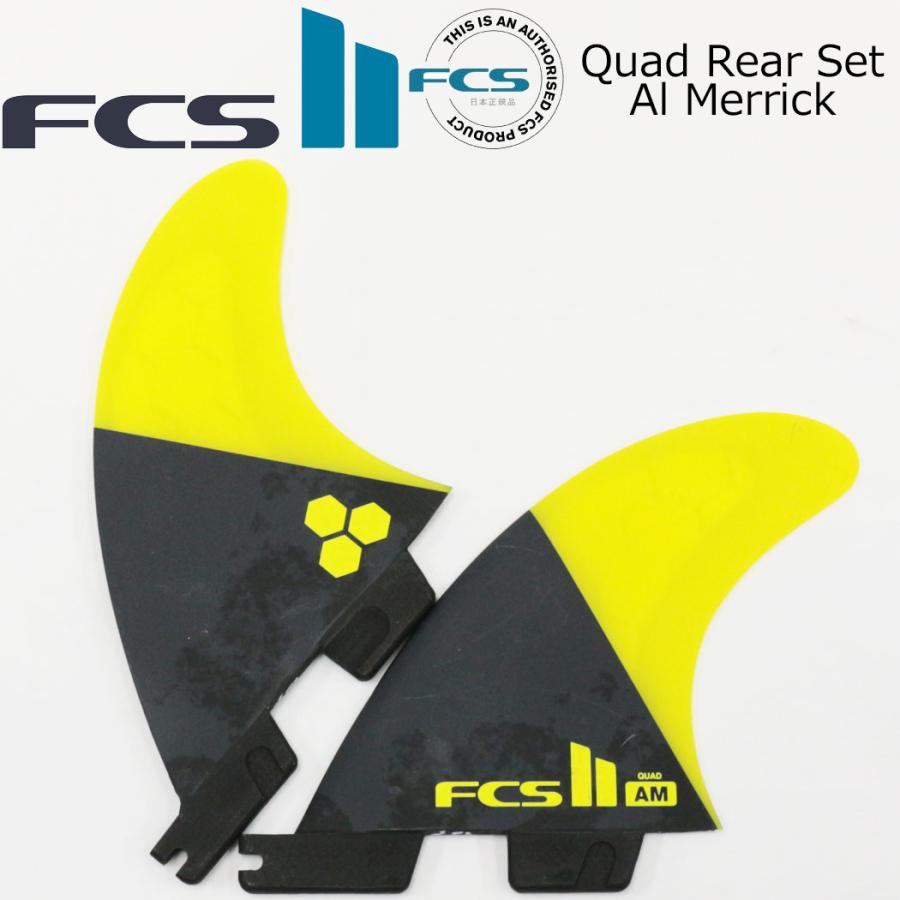 FCS2 Quad Rear Set Al Merrick エフシーエス サーフィン フィン Al Merrick’s shaper fin リアセット 2枚セット | FCS